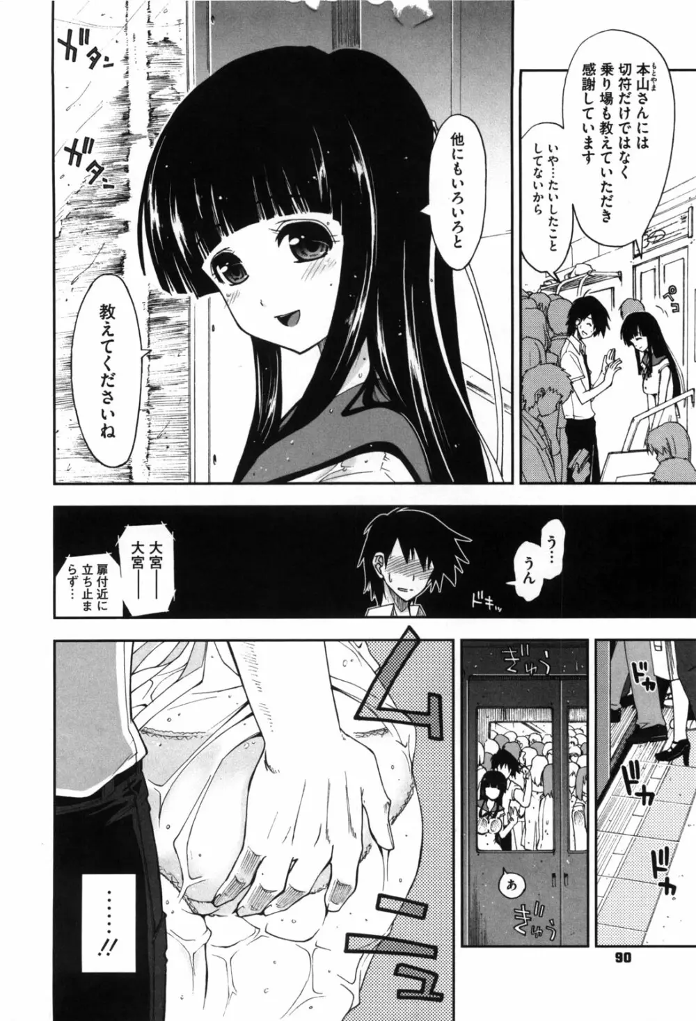 身体中、ヌルヌルです。 Page.93