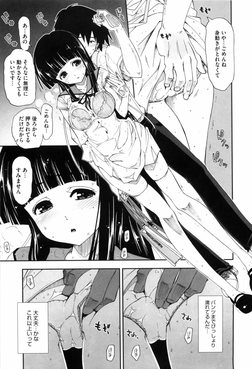 身体中、ヌルヌルです。 Page.96