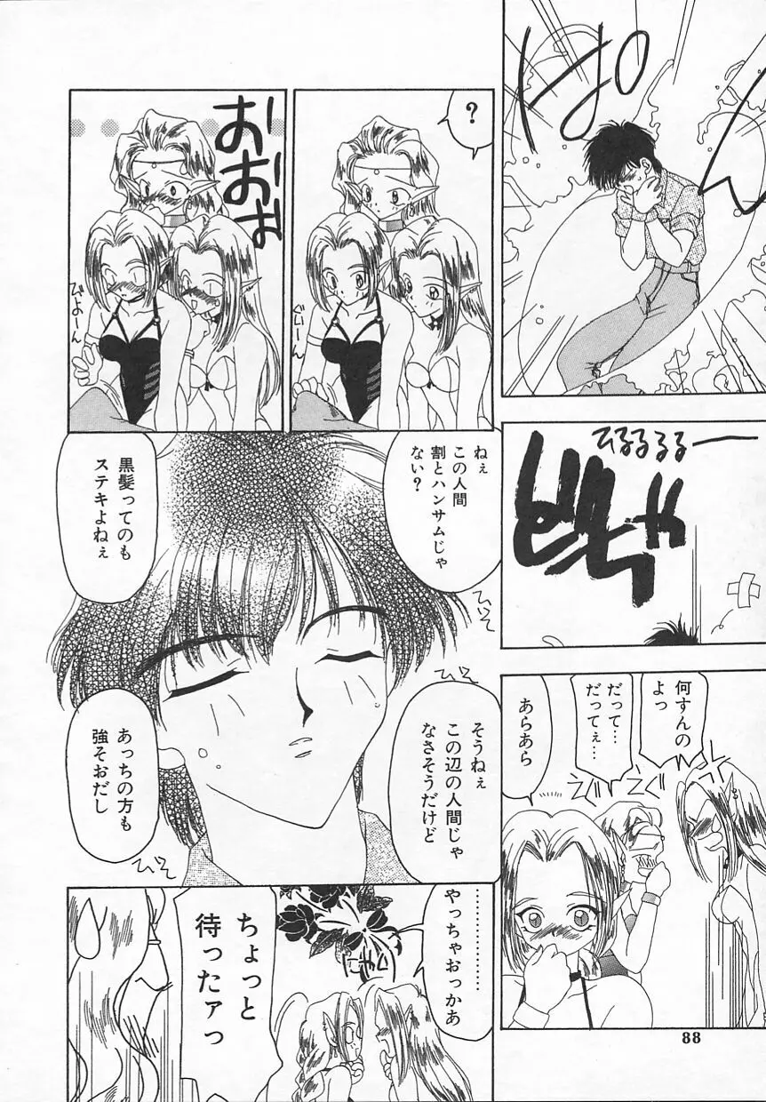 ぷにぷに Page.88