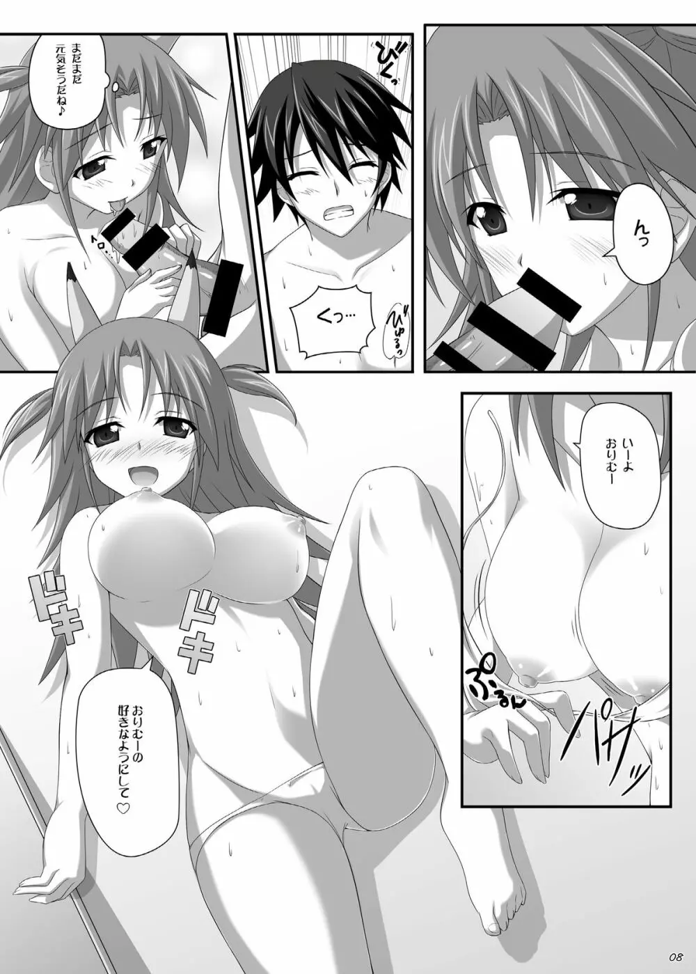 のほほんびより+ Page.7