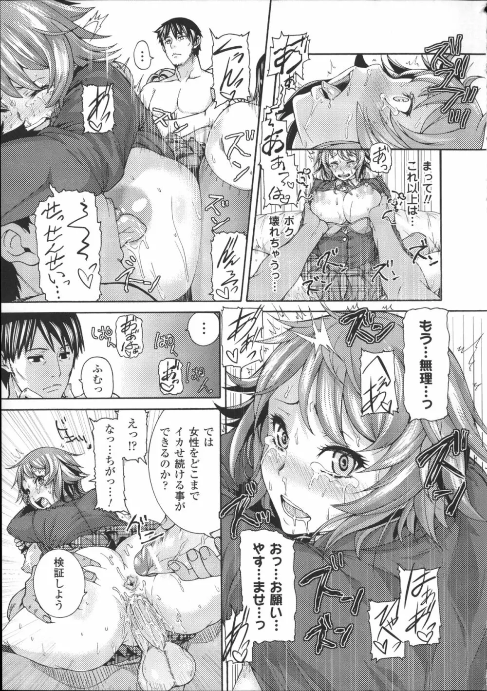 別冊コミックアンリアル 常識がエロい異常な世界 Page.19
