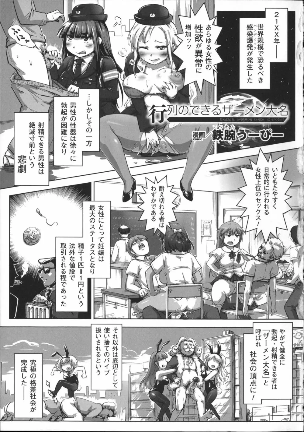 別冊コミックアンリアル 常識がエロい異常な世界 Page.63