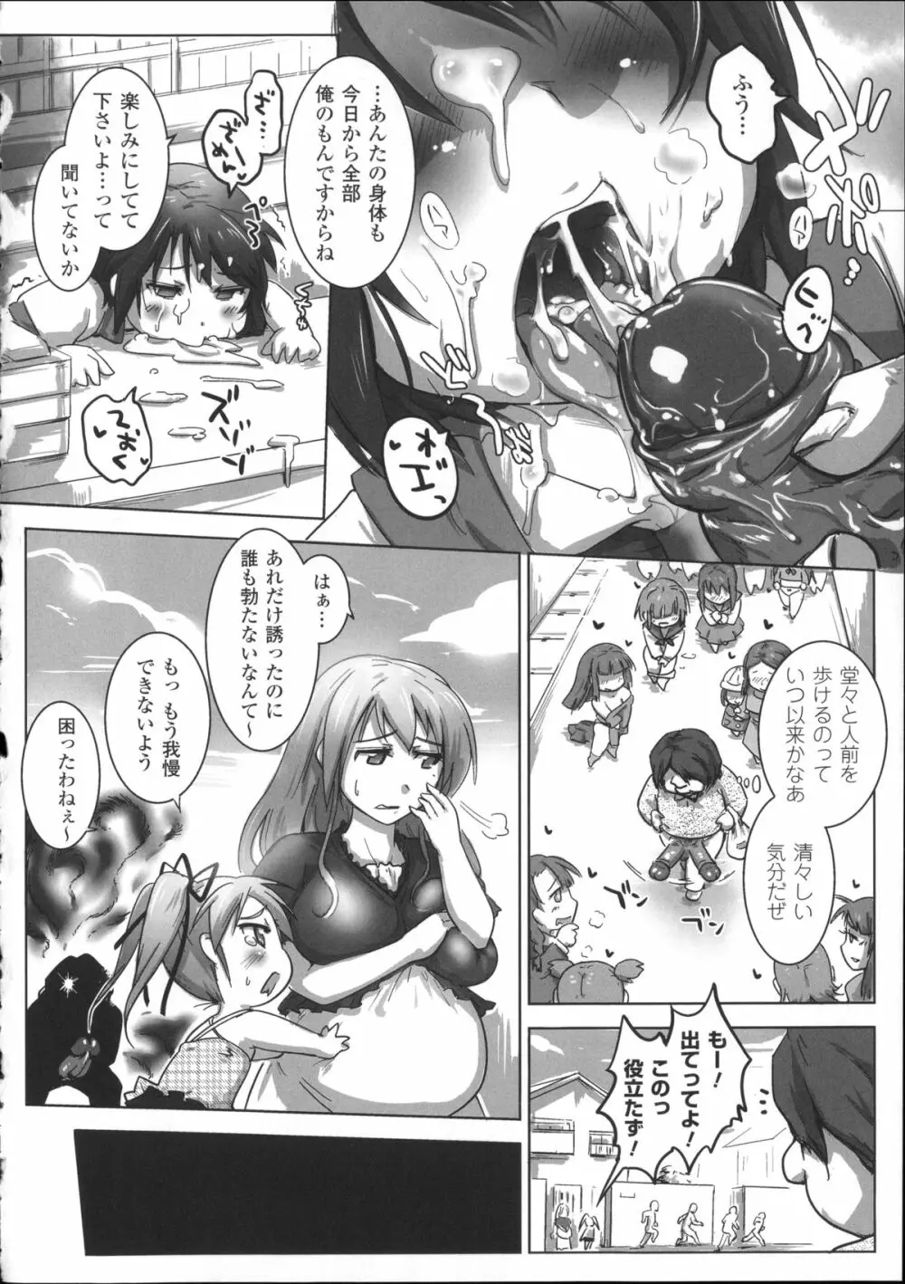 別冊コミックアンリアル 常識がエロい異常な世界 Page.70