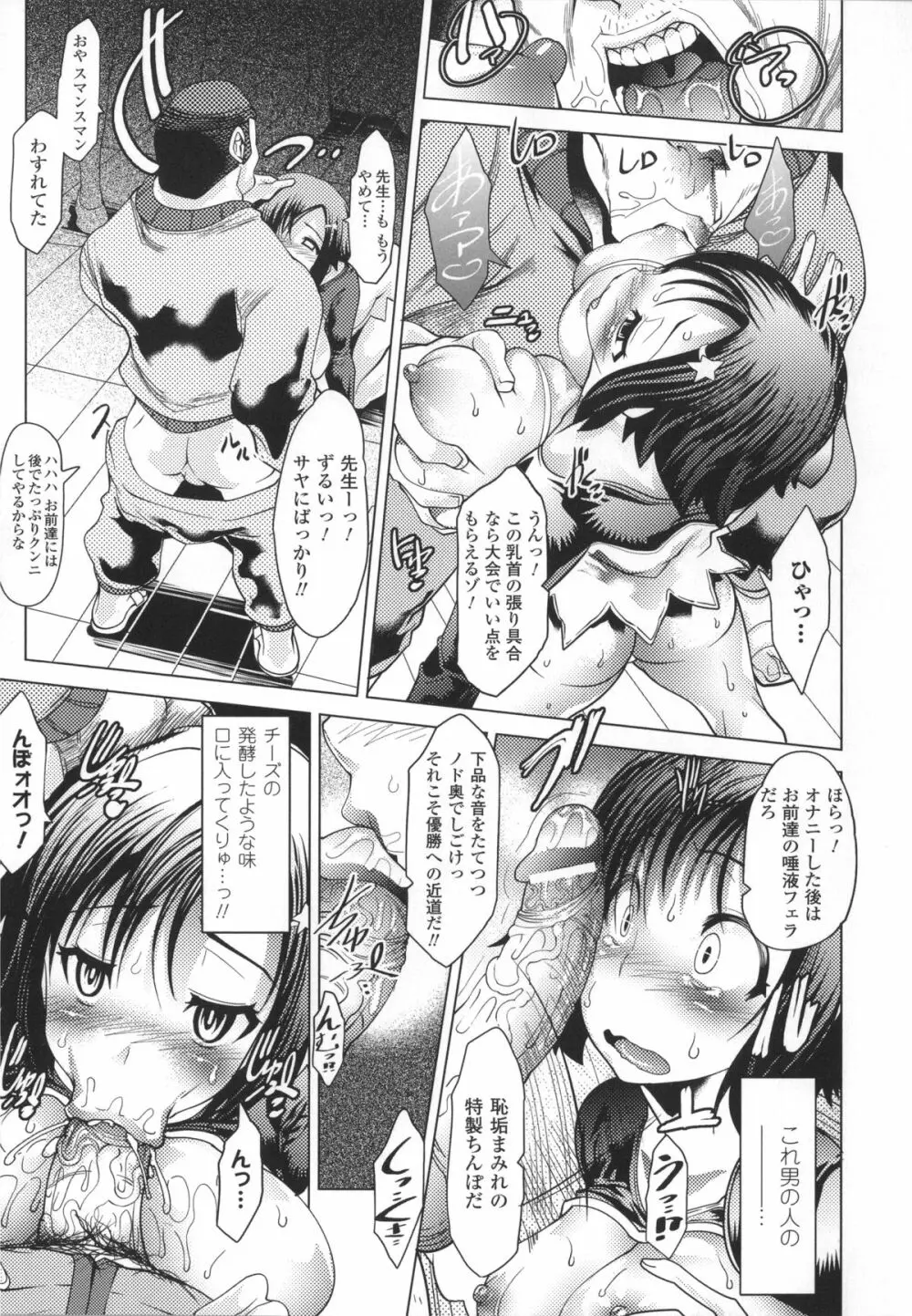 別冊コミックアンリアル 常識がエロい異常な世界 Page.85