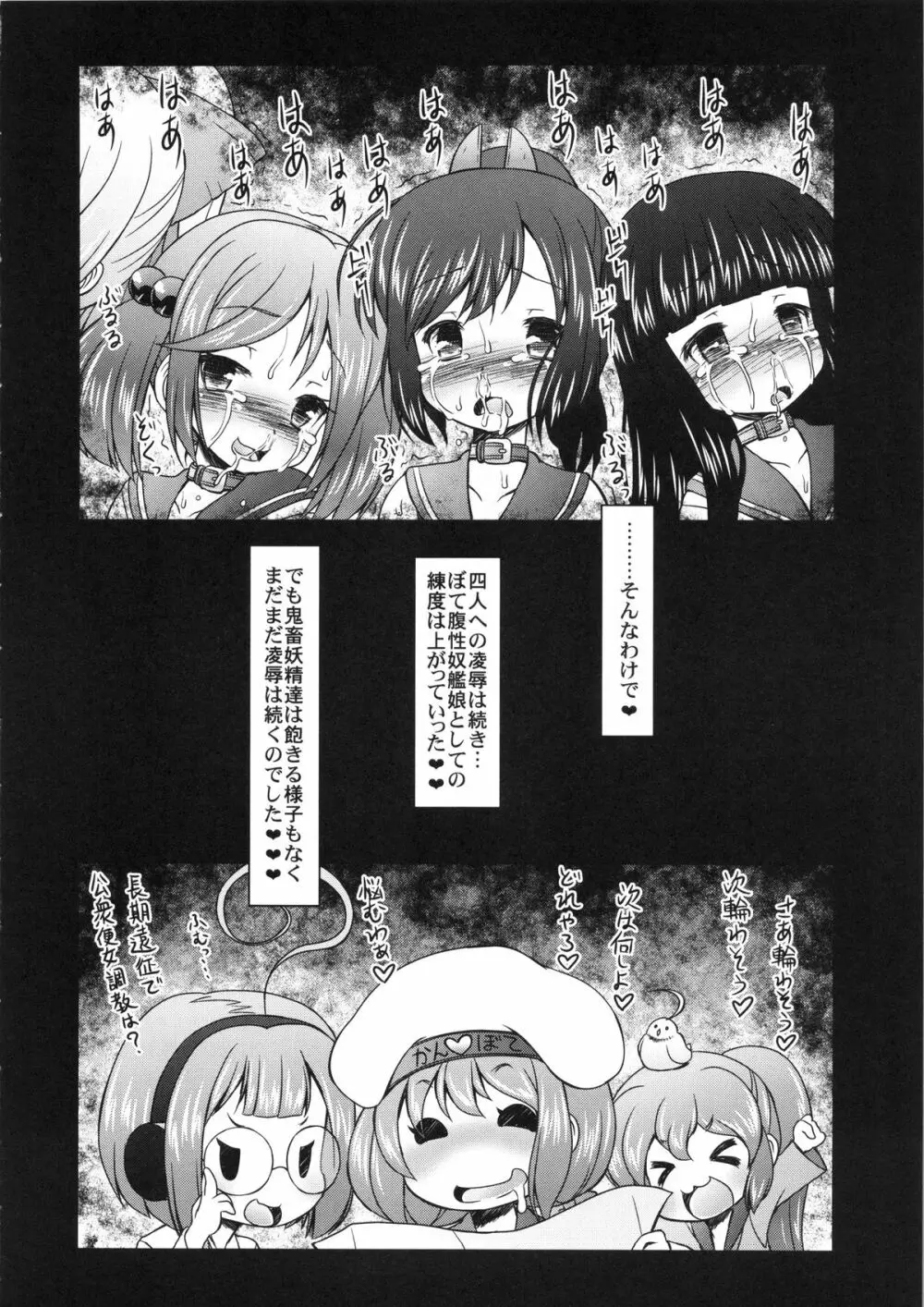 艦ぼて「潜母しおいちゃん」を籠絡せよ! Page.17