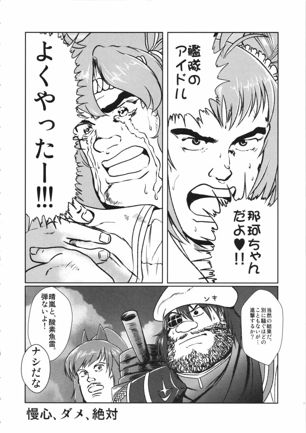 艦ぼて「潜母しおいちゃん」を籠絡せよ! Page.25