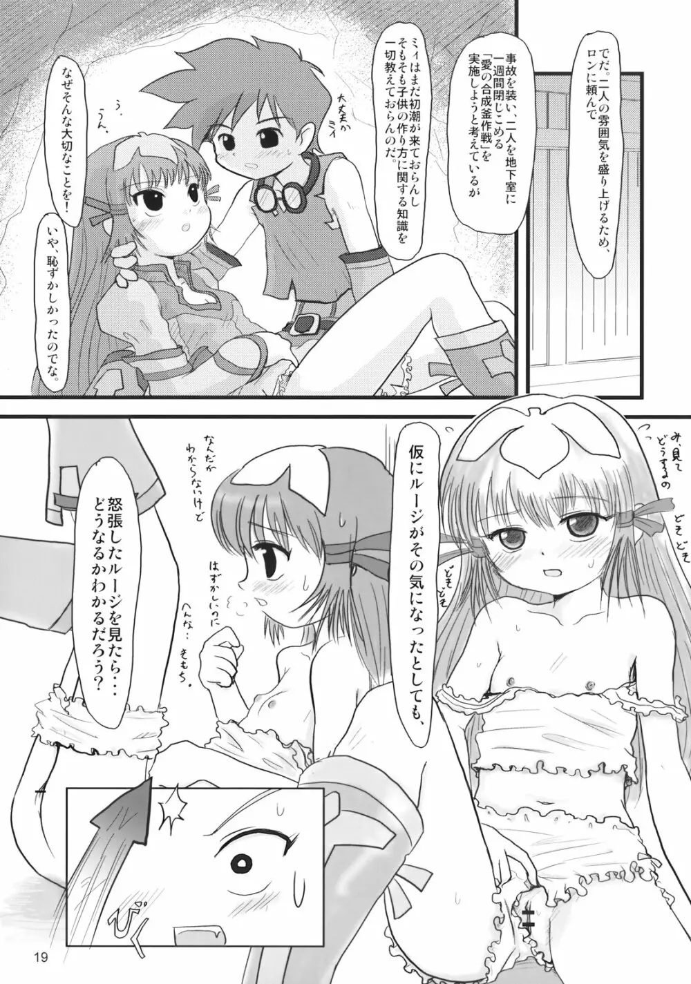 ぺろり! ときめきしつもんばこ Page.18