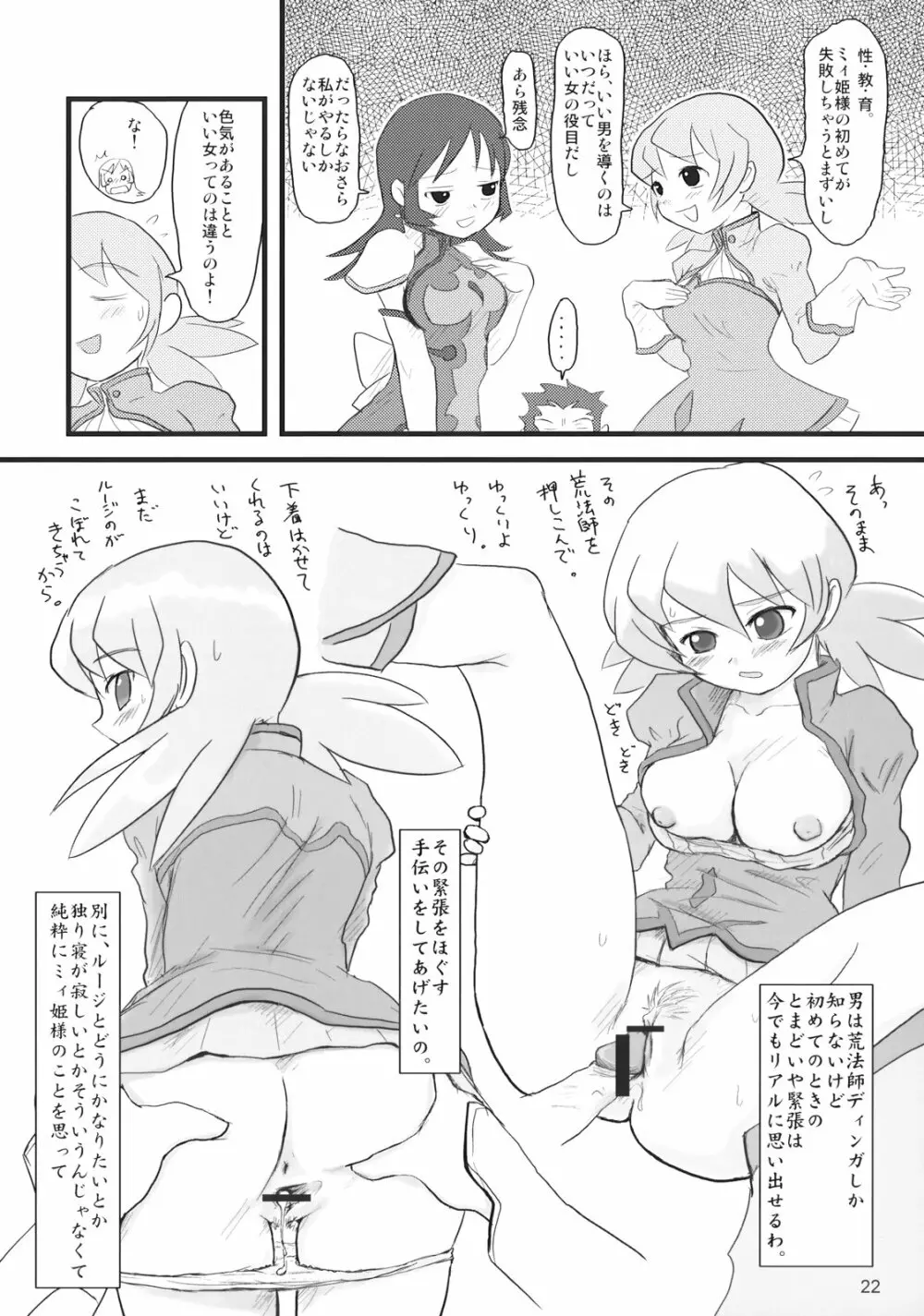 ぺろり! ときめきしつもんばこ Page.21