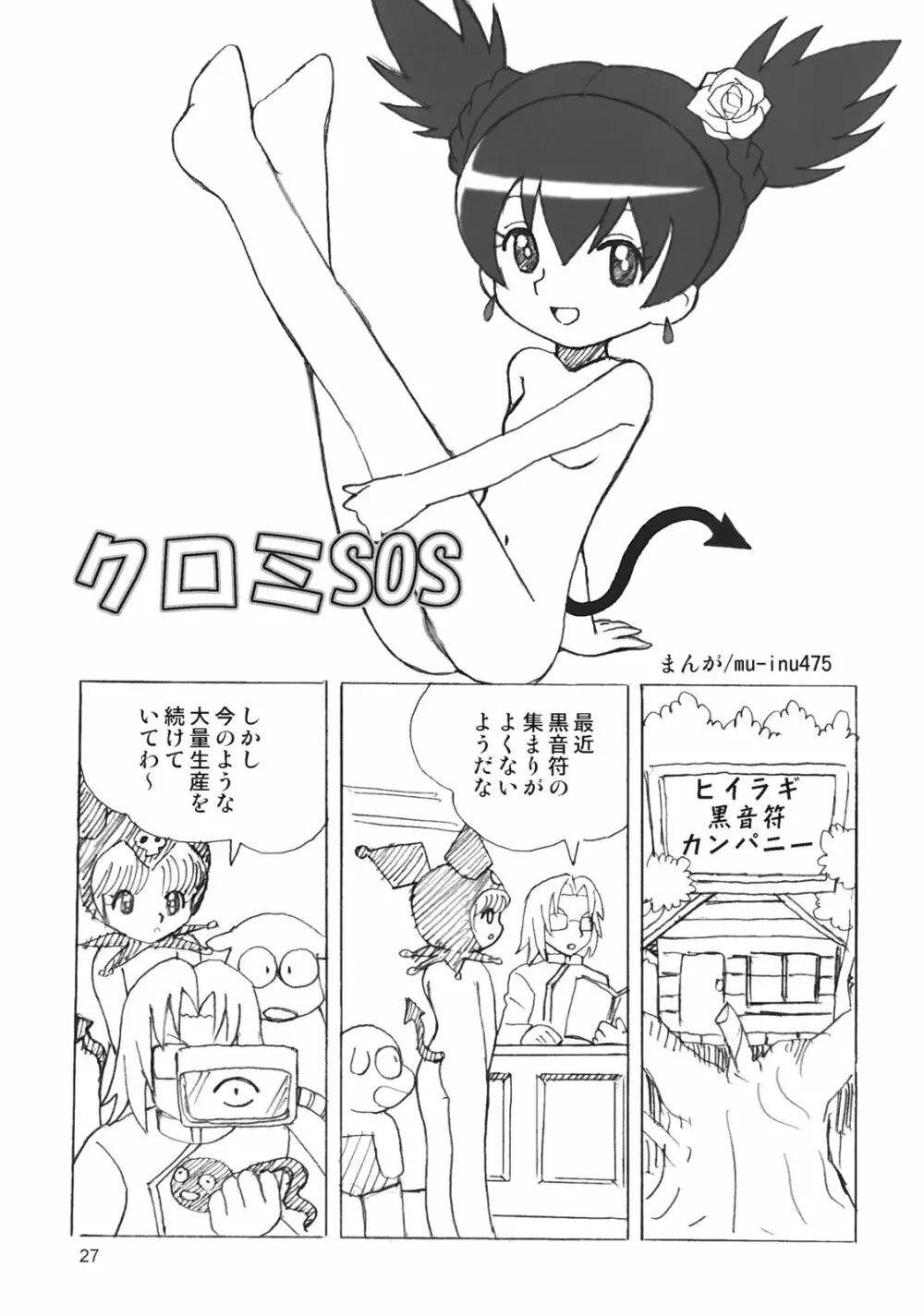 ぺろり! ときめきしつもんばこ Page.26