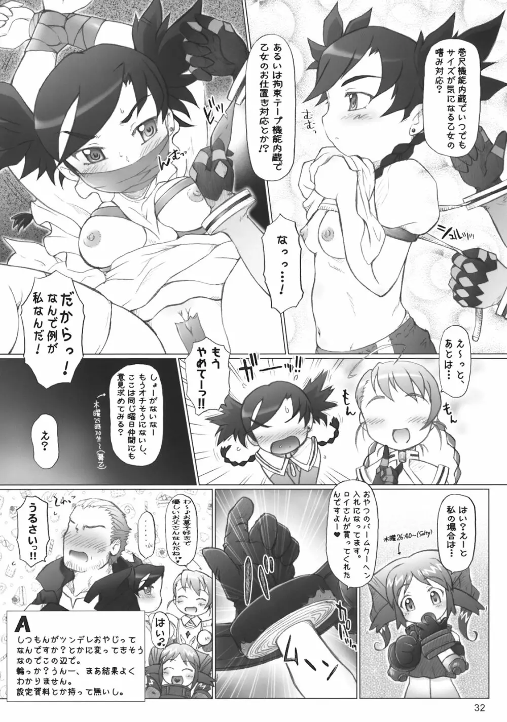 ぺろり! ときめきしつもんばこ Page.31