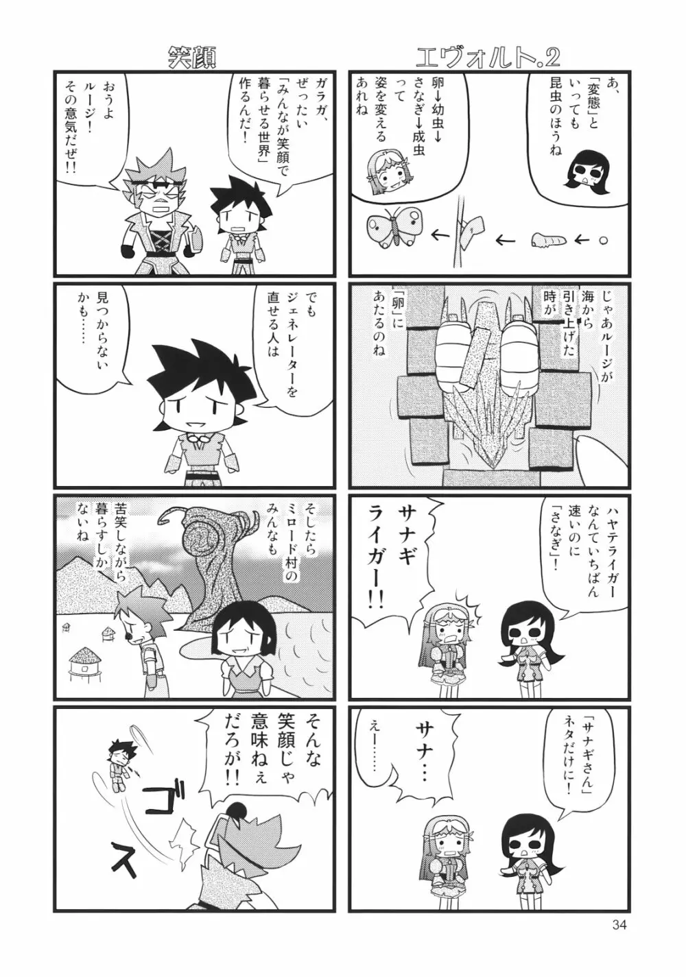 ぺろり! ときめきしつもんばこ Page.33