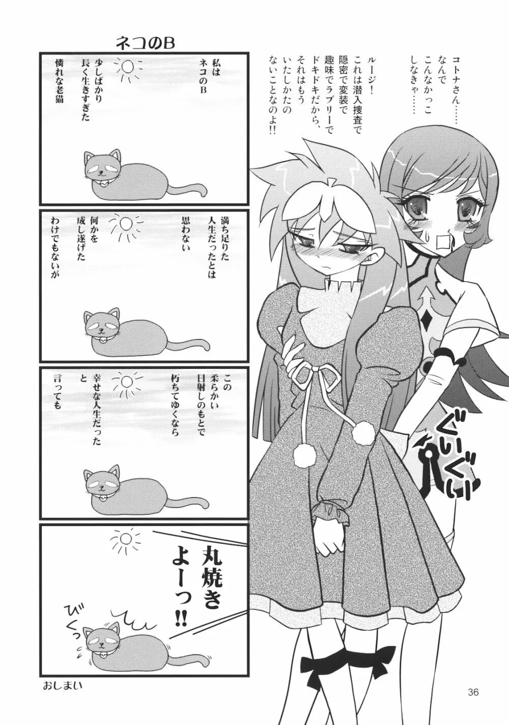 ぺろり! ときめきしつもんばこ Page.35