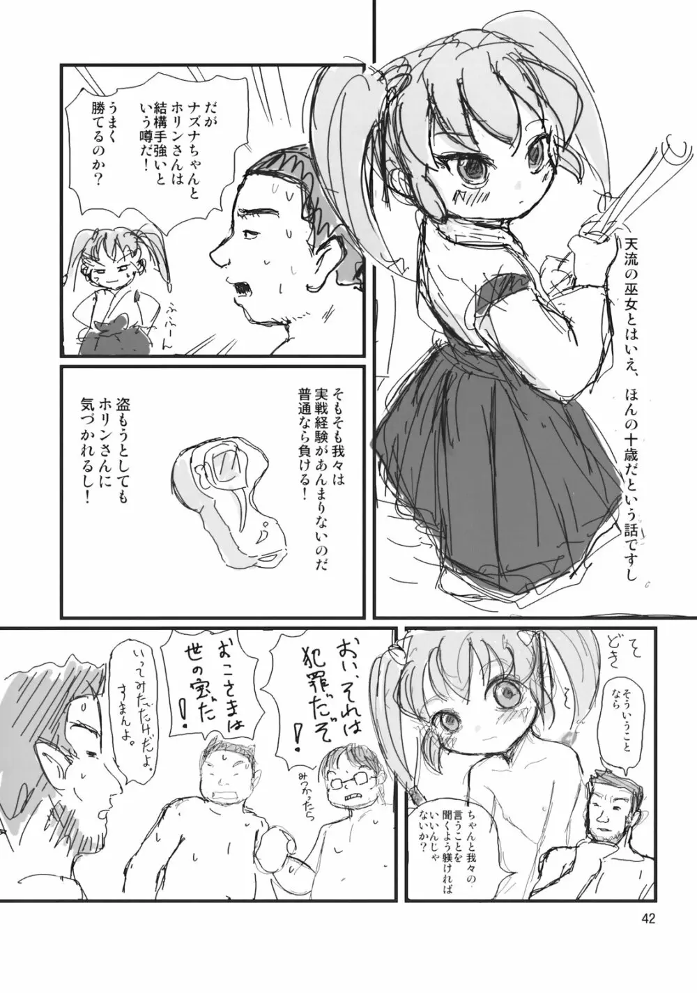 ぺろり! ときめきしつもんばこ Page.41