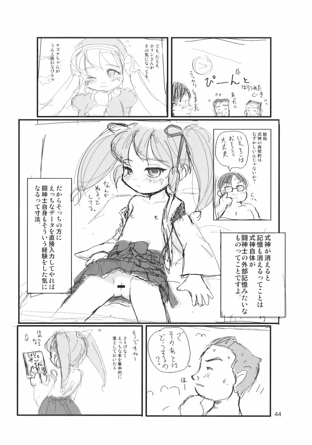 ぺろり! ときめきしつもんばこ Page.43