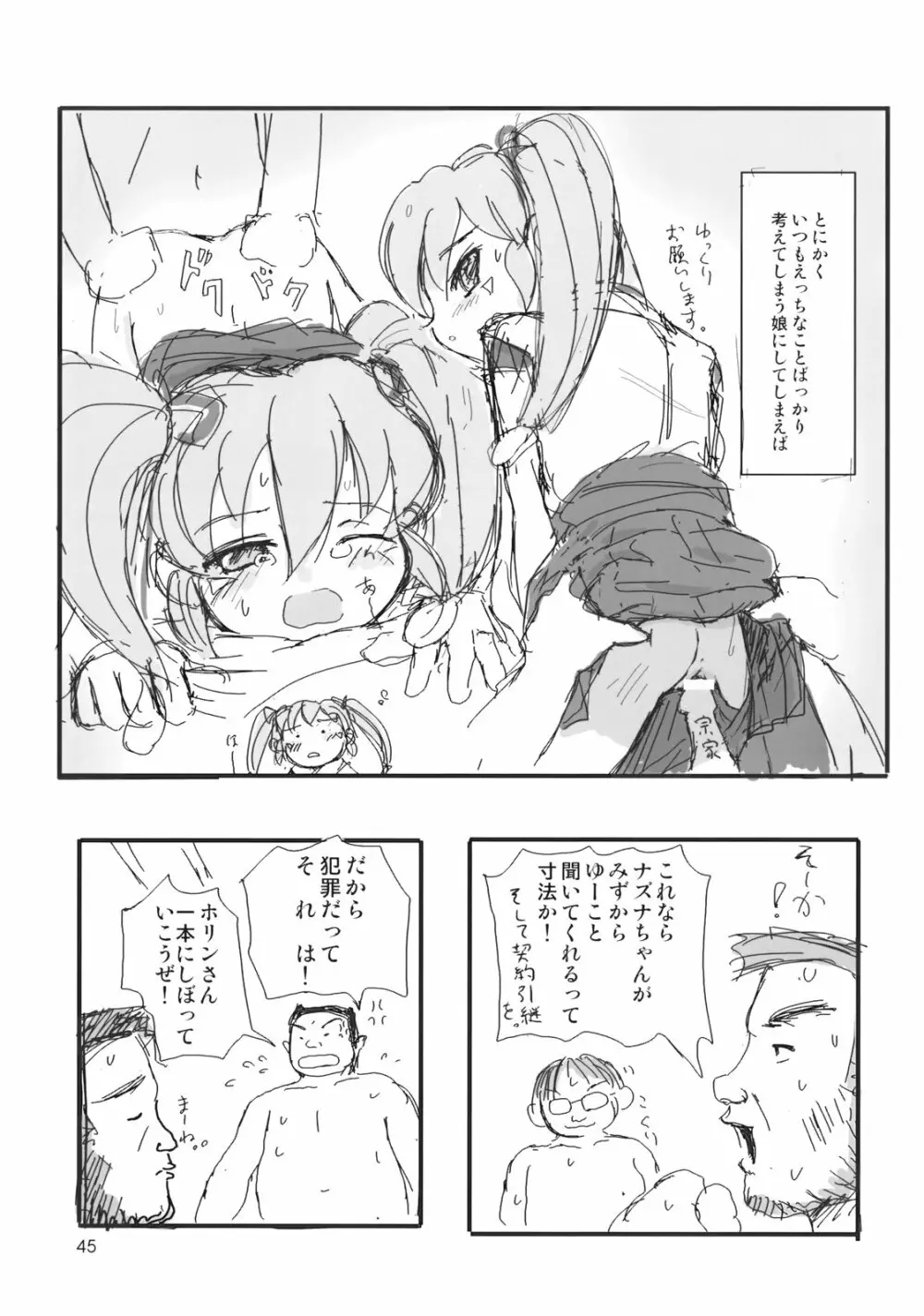 ぺろり! ときめきしつもんばこ Page.44