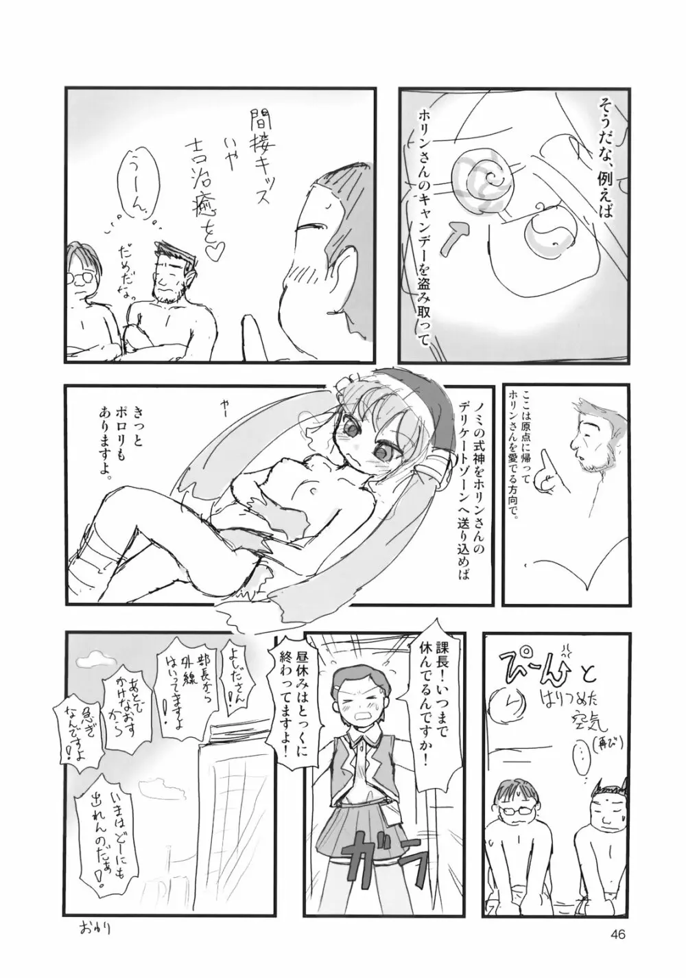 ぺろり! ときめきしつもんばこ Page.45