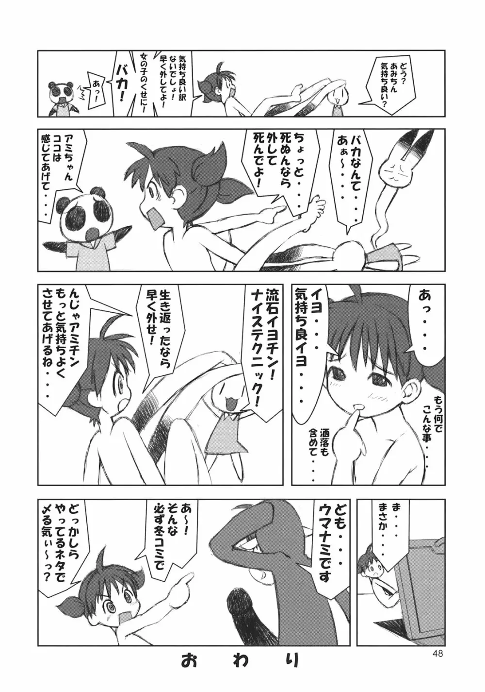 ぺろり! ときめきしつもんばこ Page.47