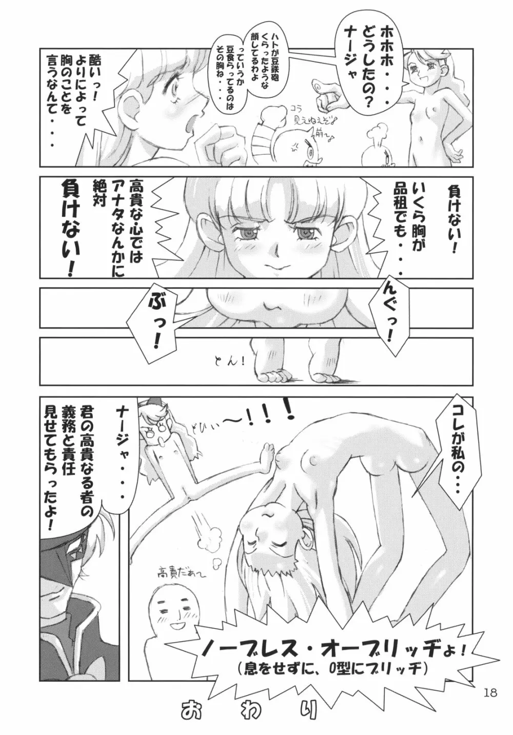 くるり ときめきしつもんばこ Page.17