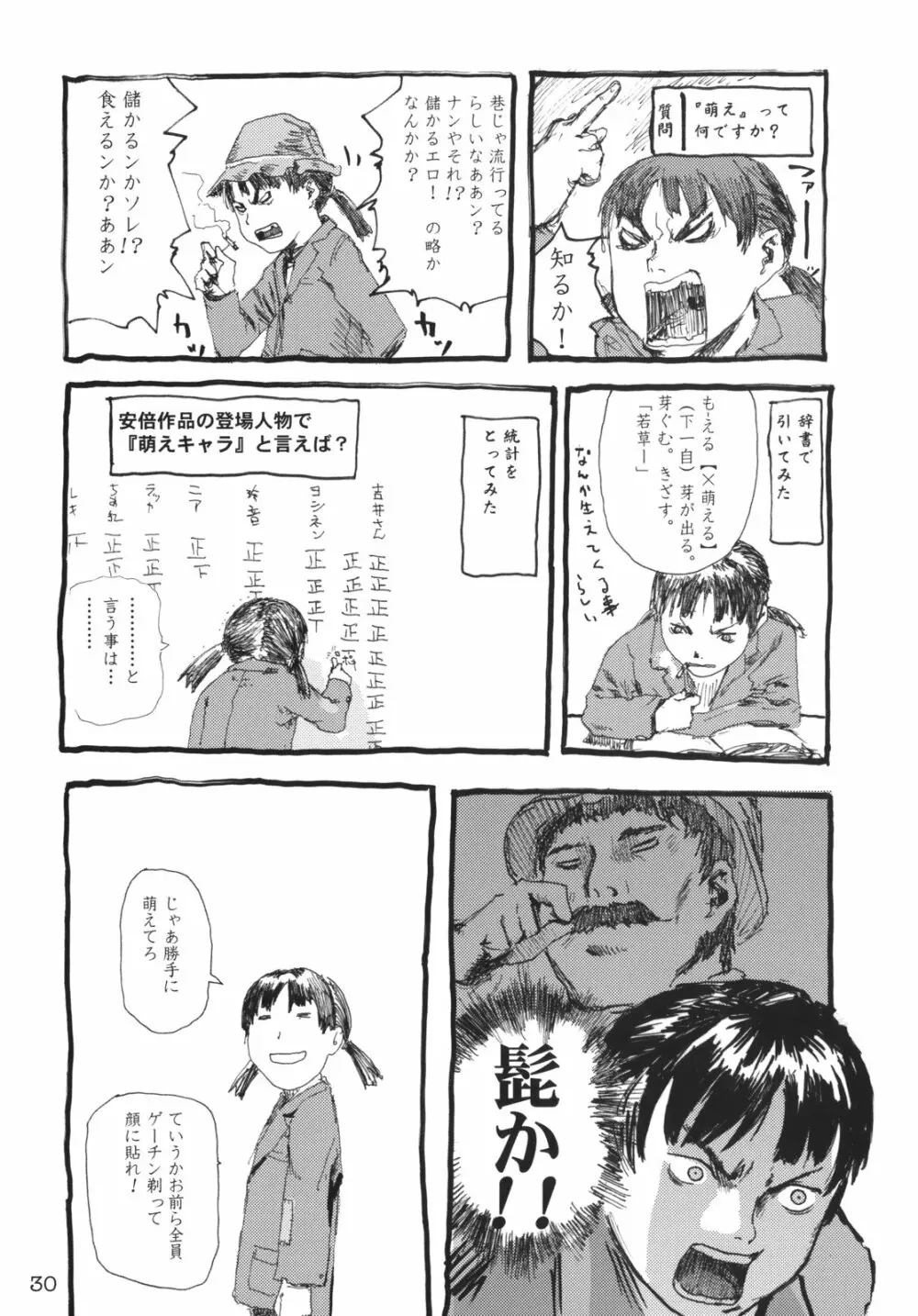 くるり ときめきしつもんばこ Page.29