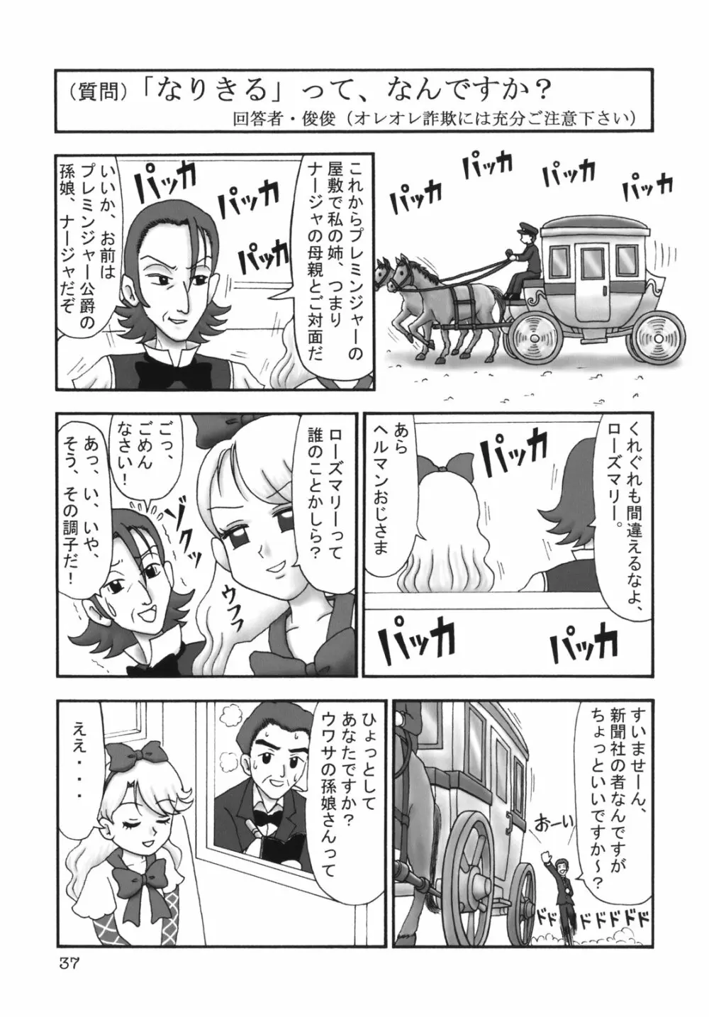 くるり ときめきしつもんばこ Page.36