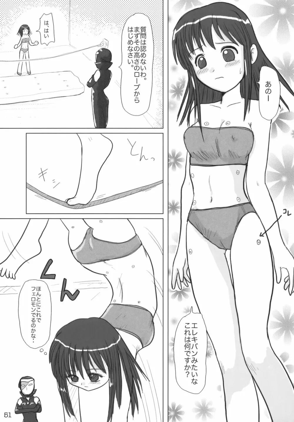 くるり ときめきしつもんばこ Page.50