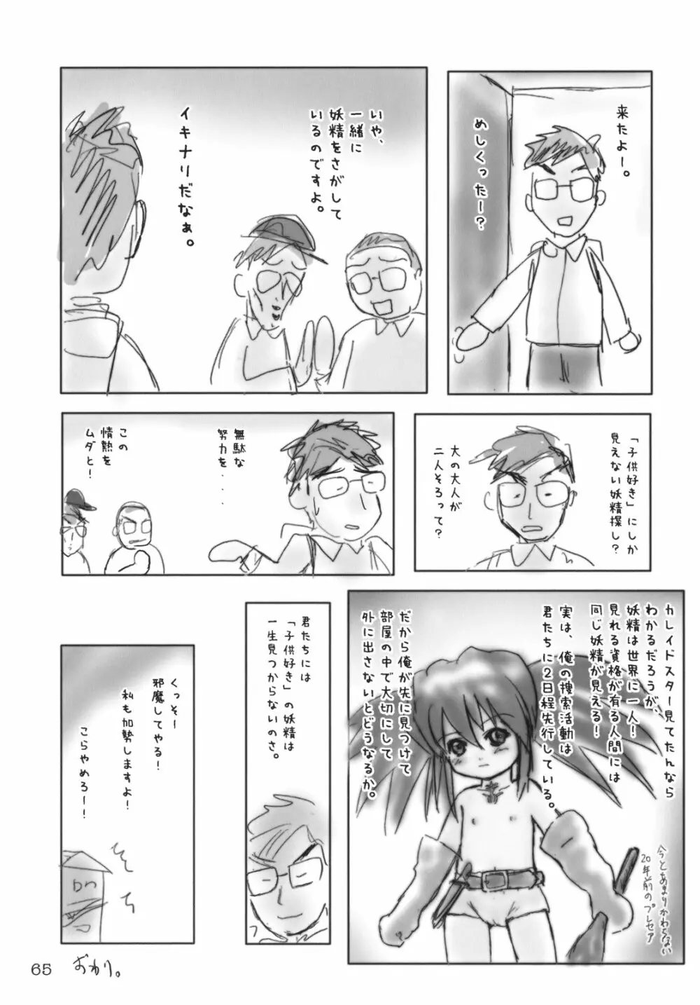 くるり ときめきしつもんばこ Page.64