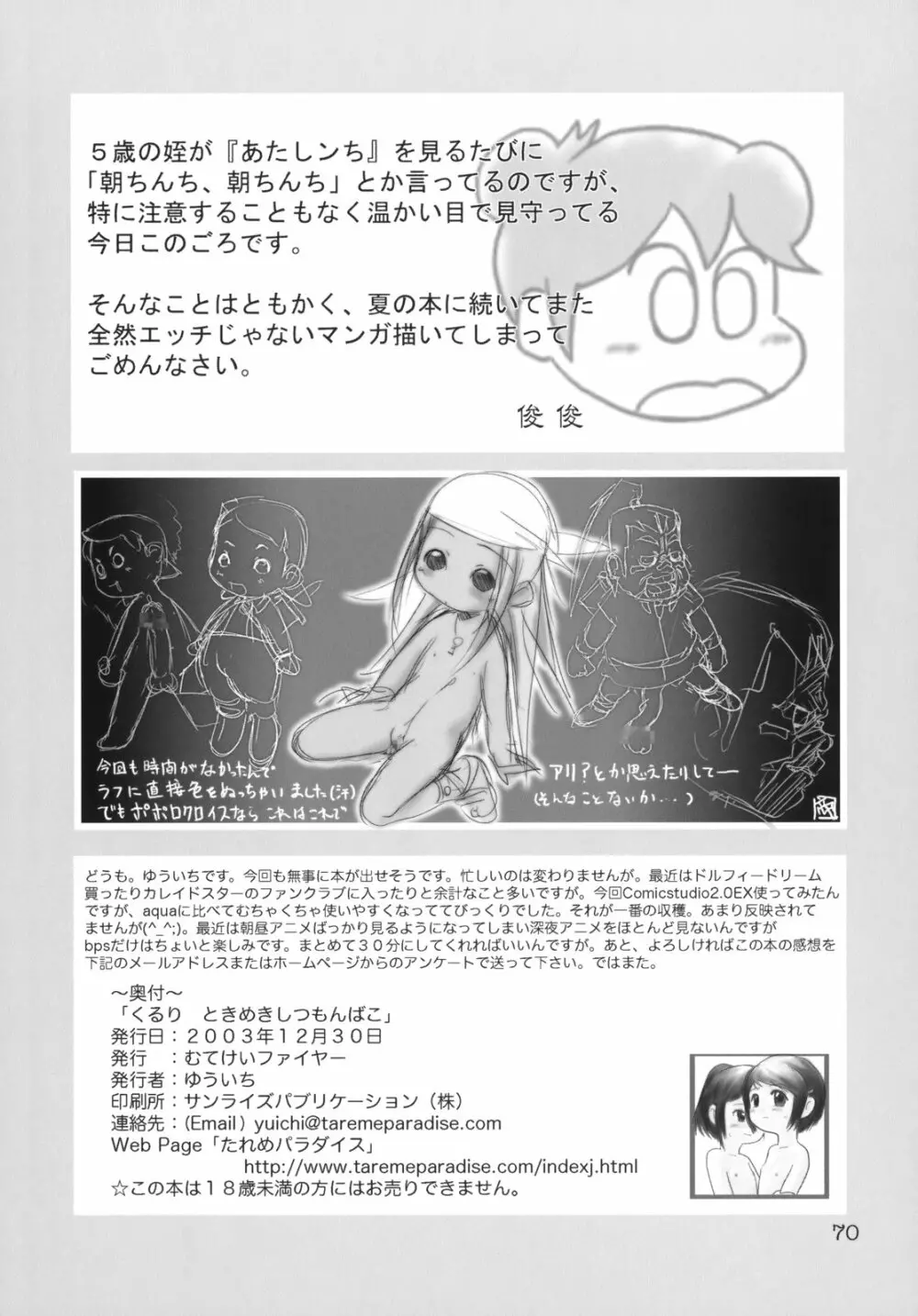 くるり ときめきしつもんばこ Page.69