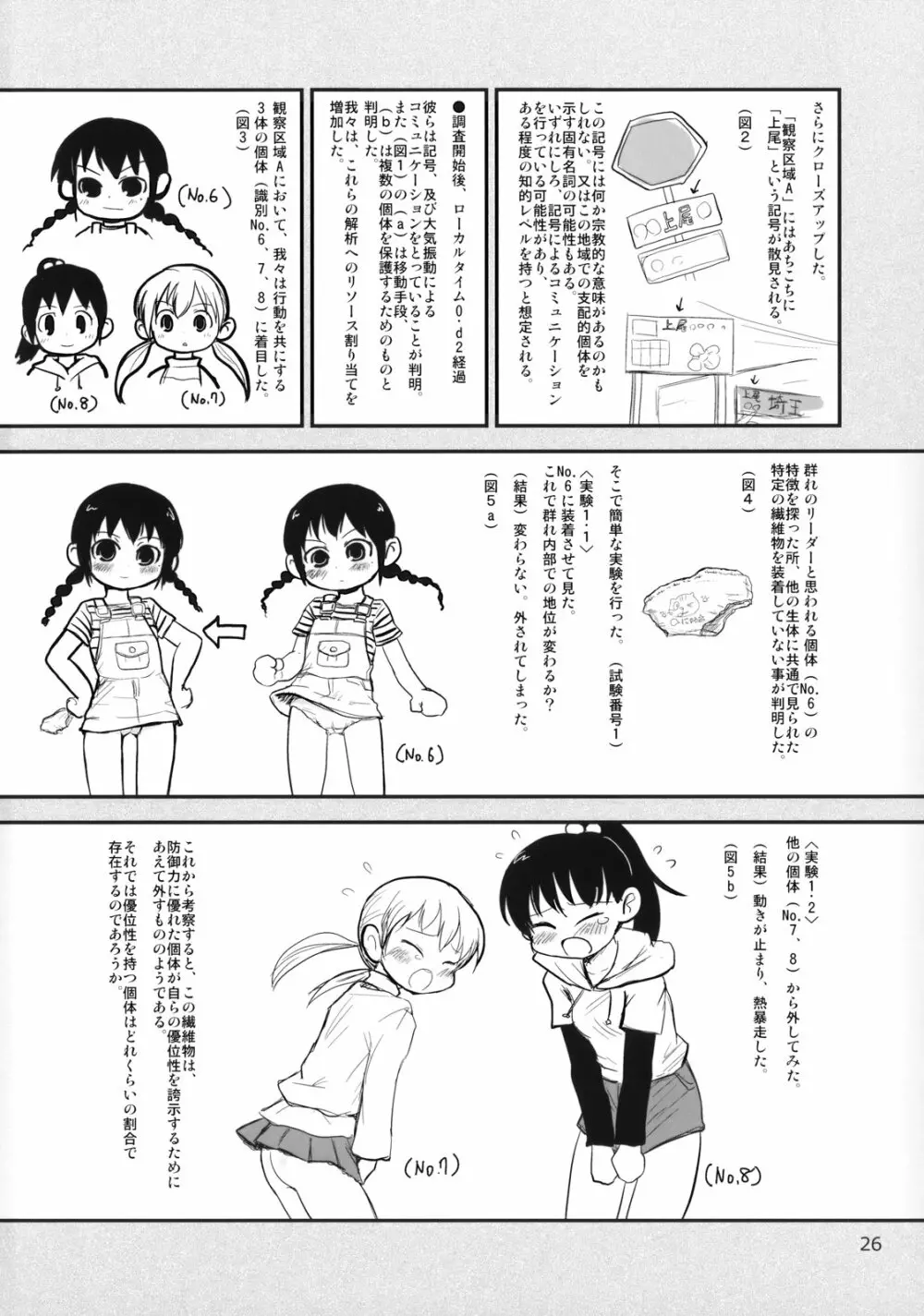 世界うきうき大図鑑2009 Page.25