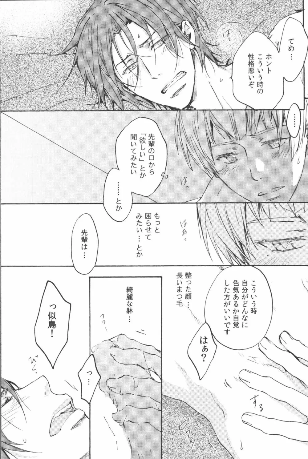 [麻生海(幸。)青とか赤とか黒とか(Free!) Page.10