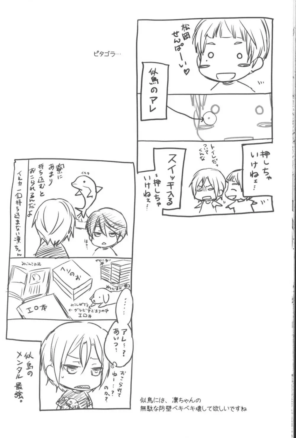 [麻生海(幸。)青とか赤とか黒とか(Free!) Page.19