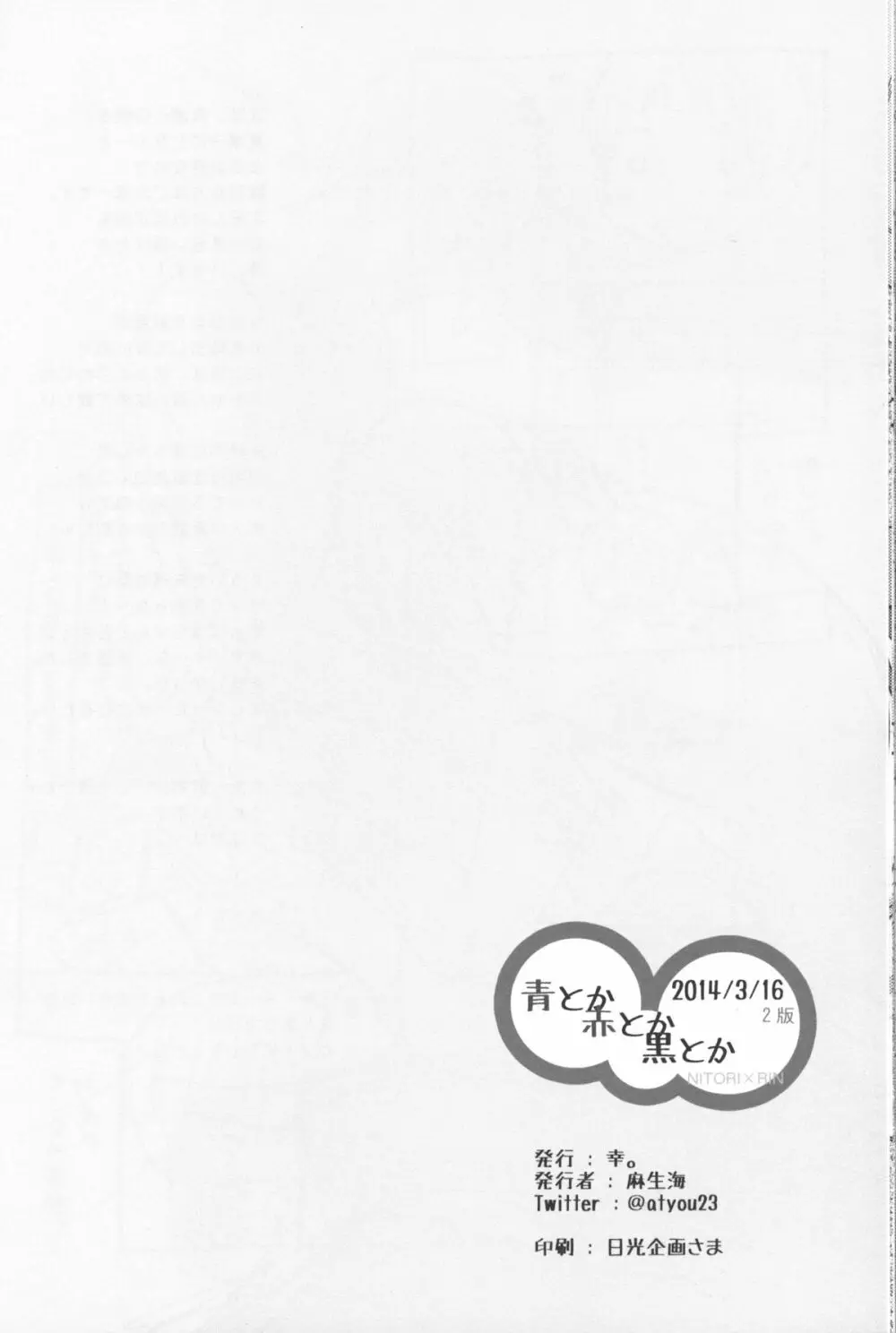 [麻生海(幸。)青とか赤とか黒とか(Free!) Page.21