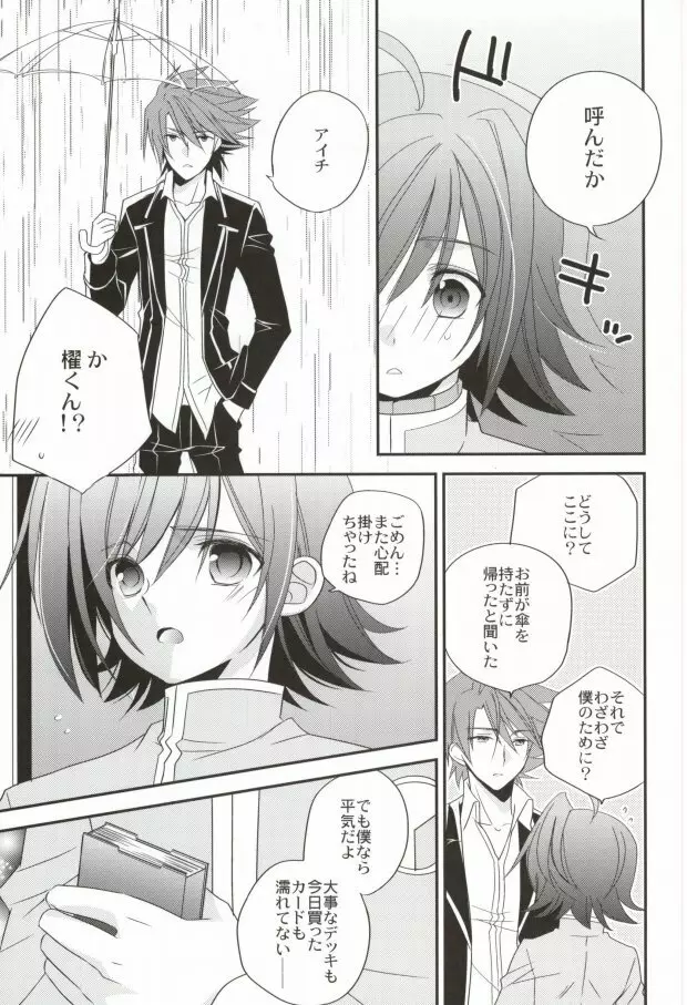 ラブシャッフル Page.14