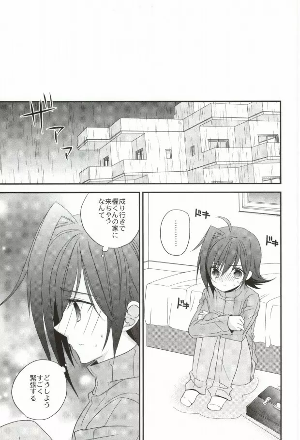 ラブシャッフル Page.16