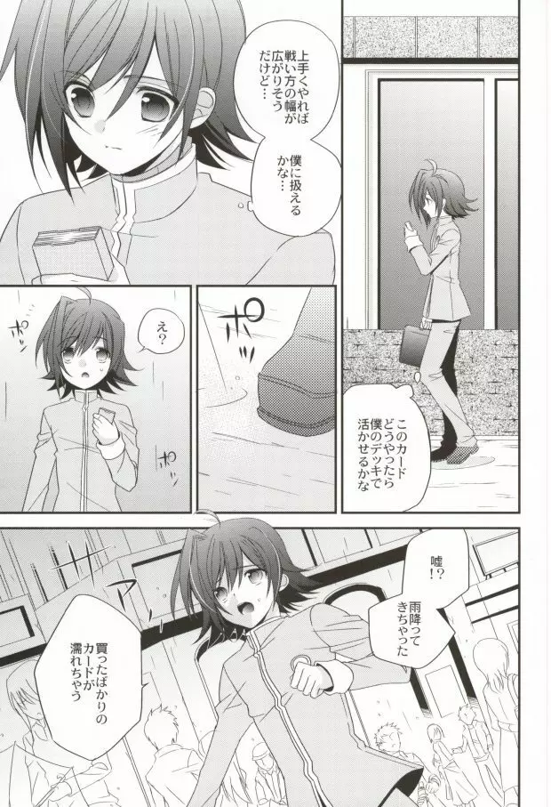 ラブシャッフル Page.6