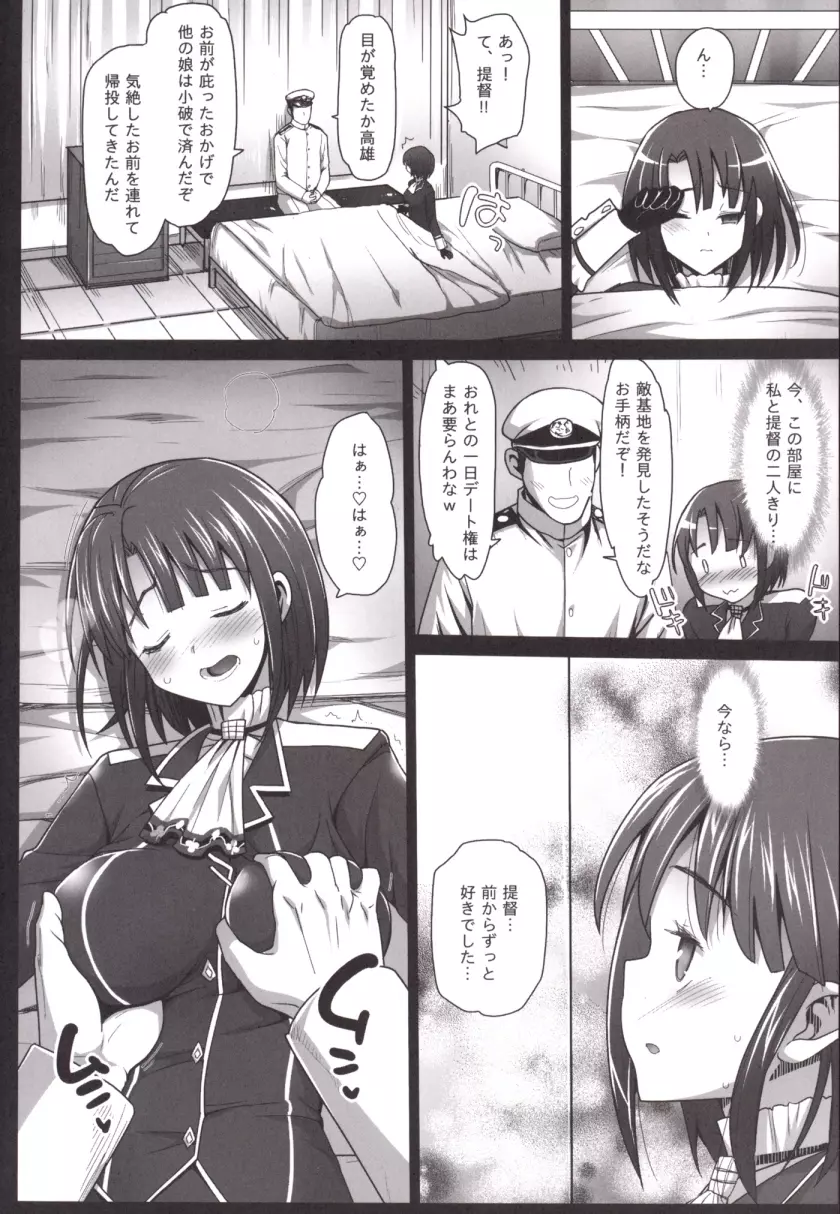 悪堕ち島風4～エロ触手に堕とされる艦娘～ Page.10