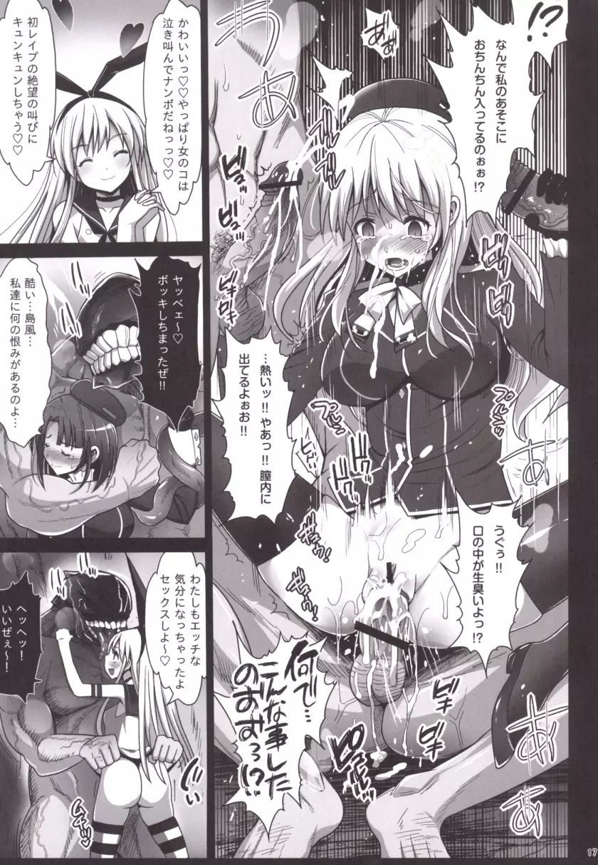 悪堕ち島風4～エロ触手に堕とされる艦娘～ Page.19