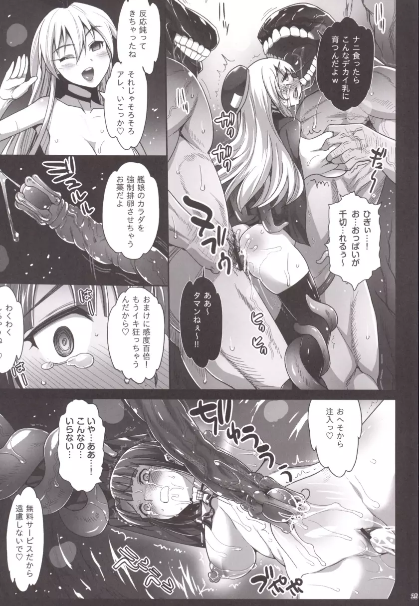 悪堕ち島風4～エロ触手に堕とされる艦娘～ Page.27