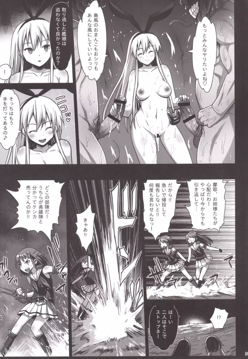 悪堕ち島風4～エロ触手に堕とされる艦娘～ Page.33