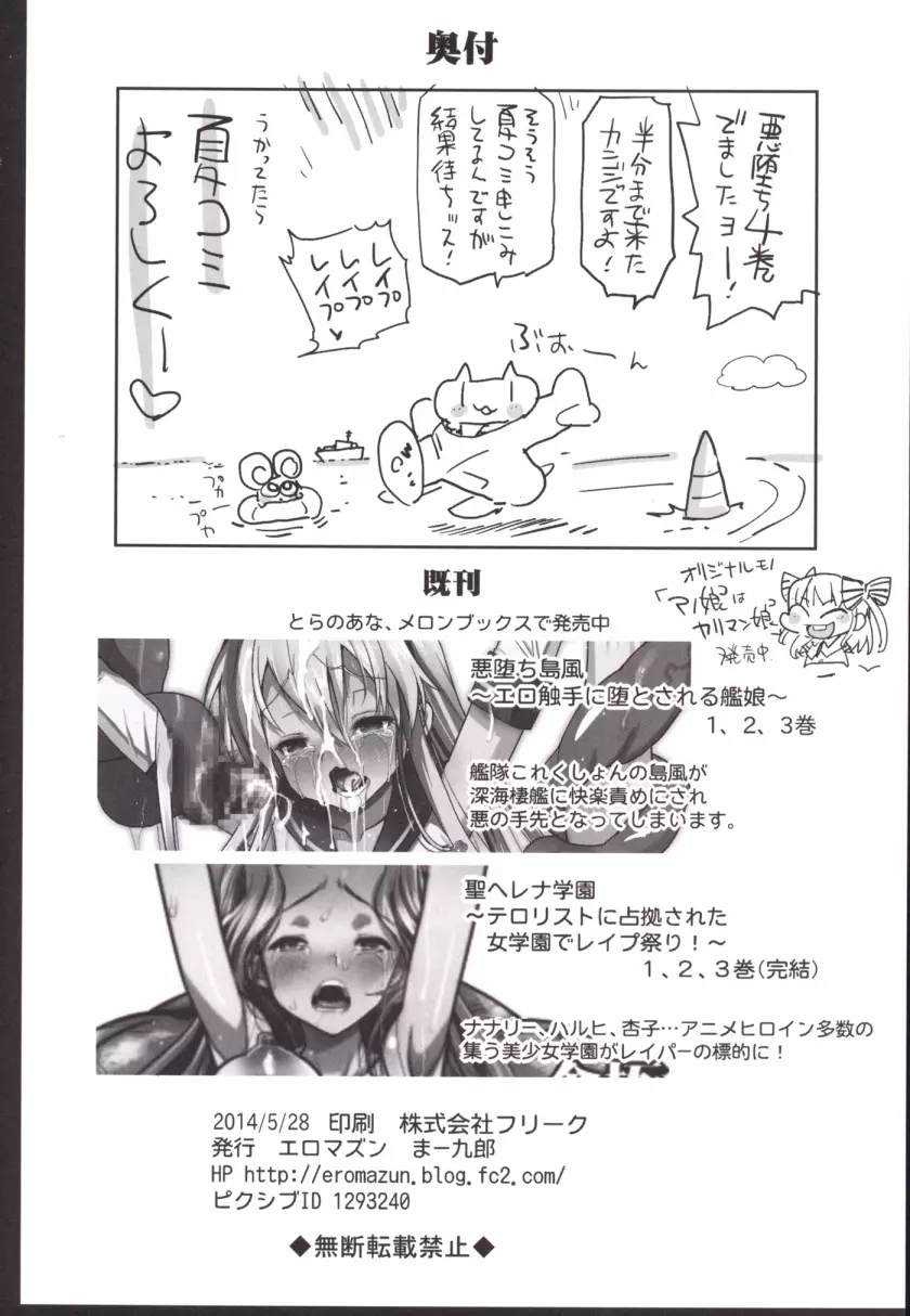 悪堕ち島風4～エロ触手に堕とされる艦娘～ Page.42