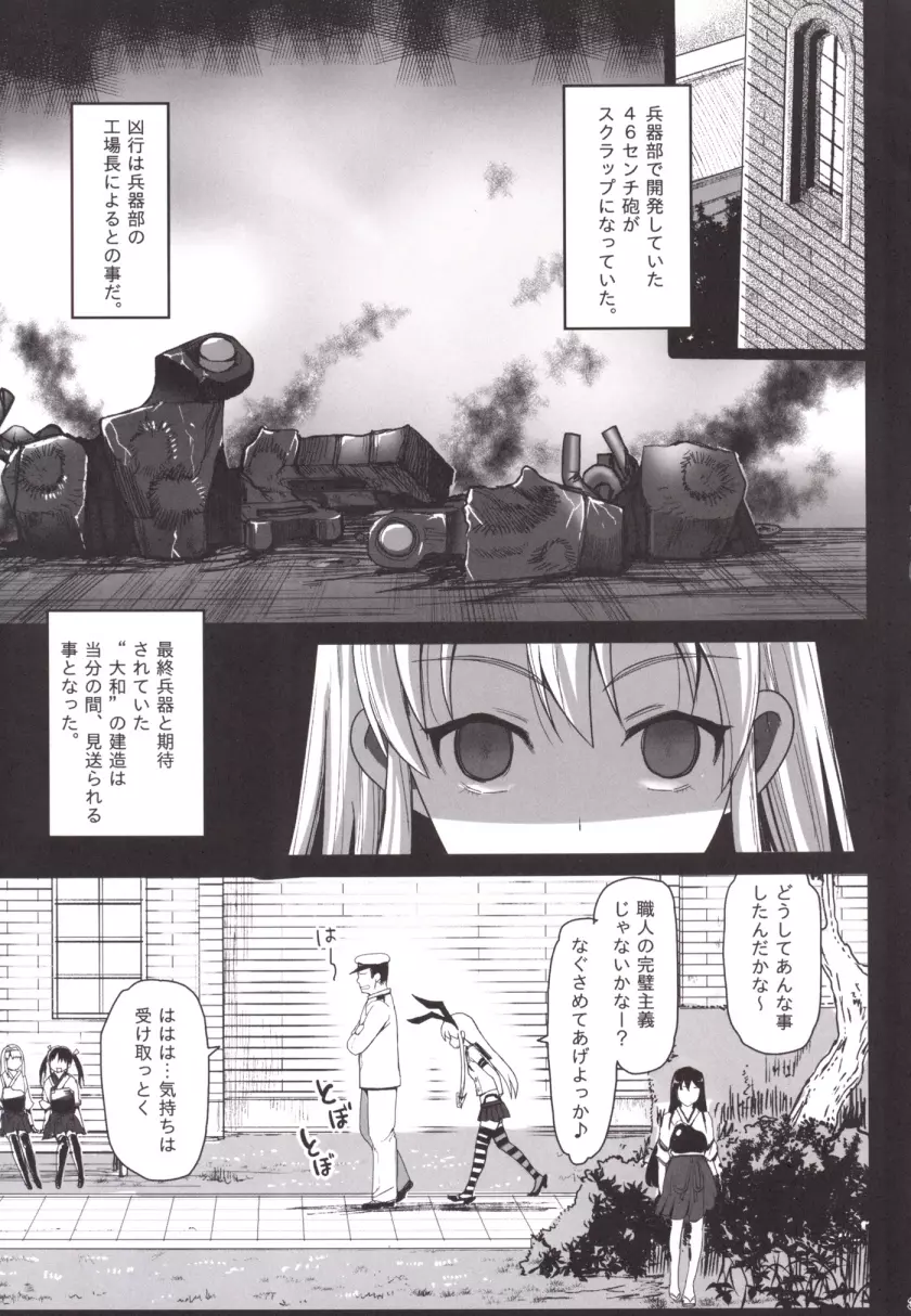 悪堕ち島風4～エロ触手に堕とされる艦娘～ Page.5