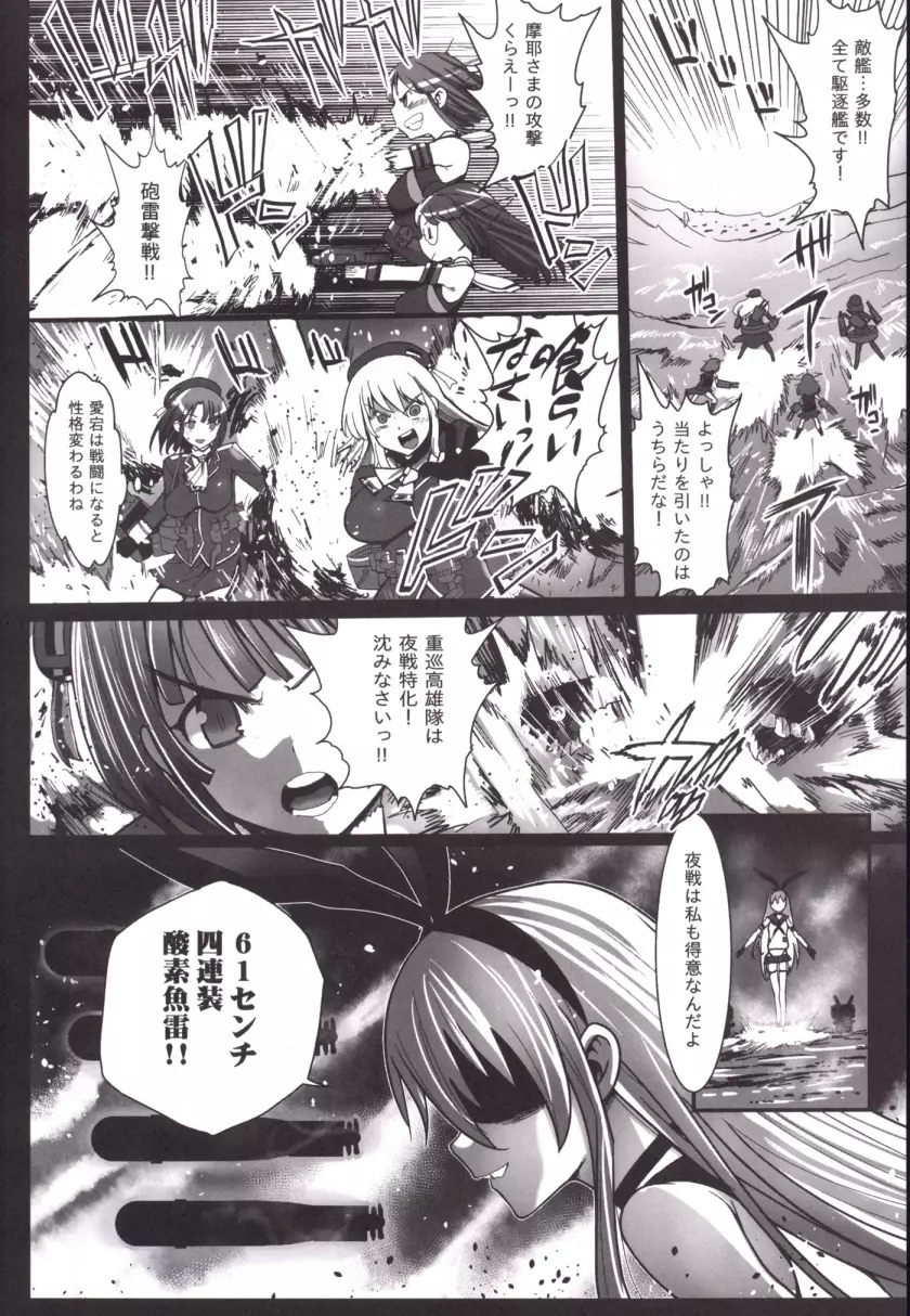 悪堕ち島風4～エロ触手に堕とされる艦娘～ Page.8