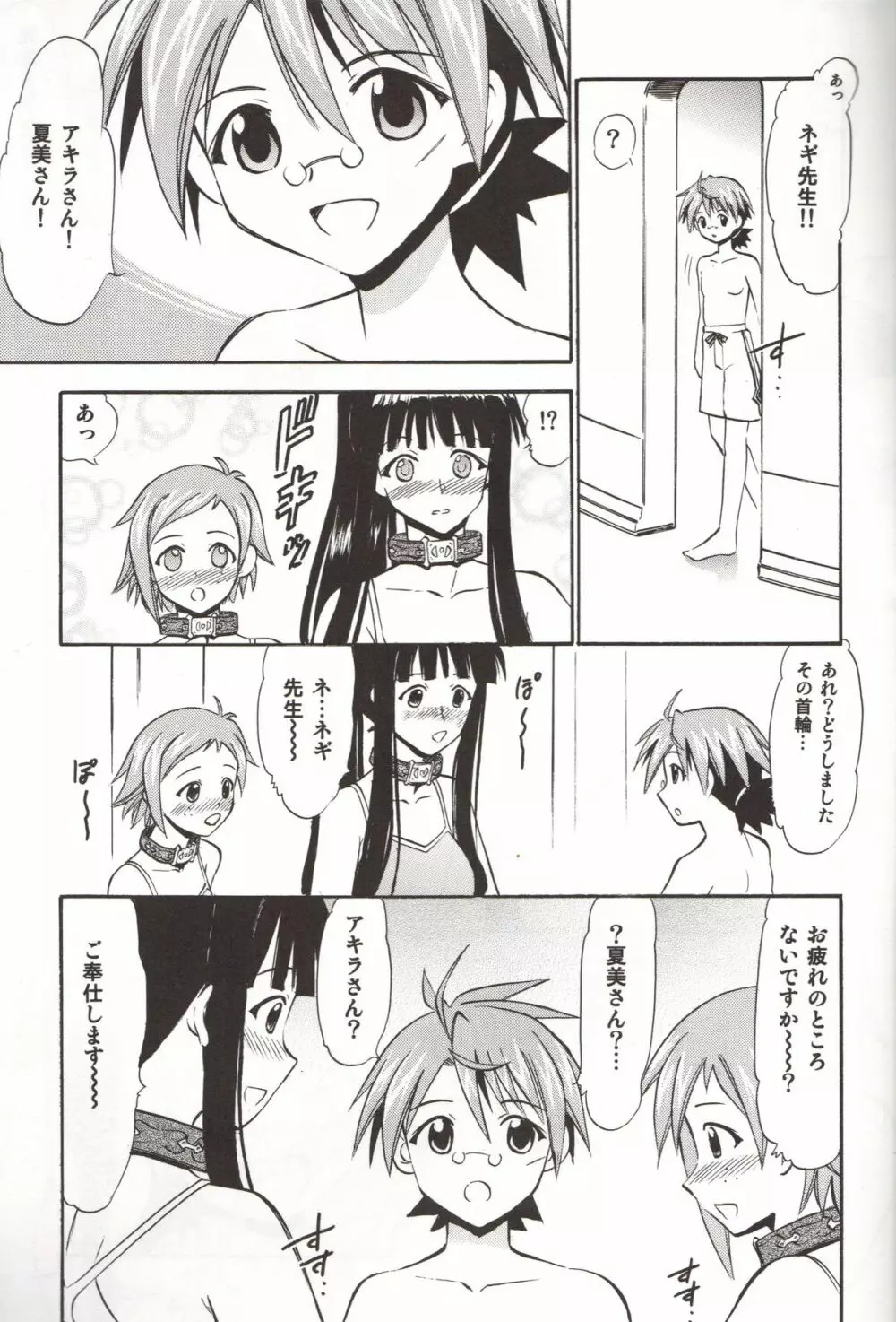 夏美とアキラの白濁 Page.6