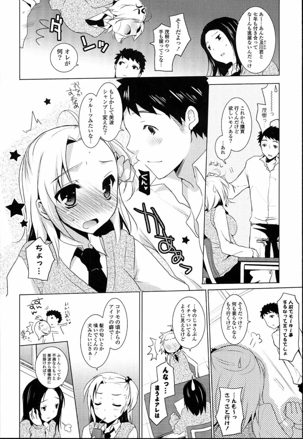 おとなりカノジョ。 Page.10