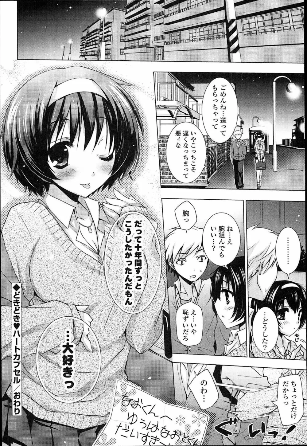 おとなりカノジョ。 Page.100