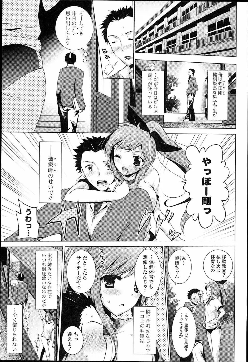 おとなりカノジョ。 Page.101