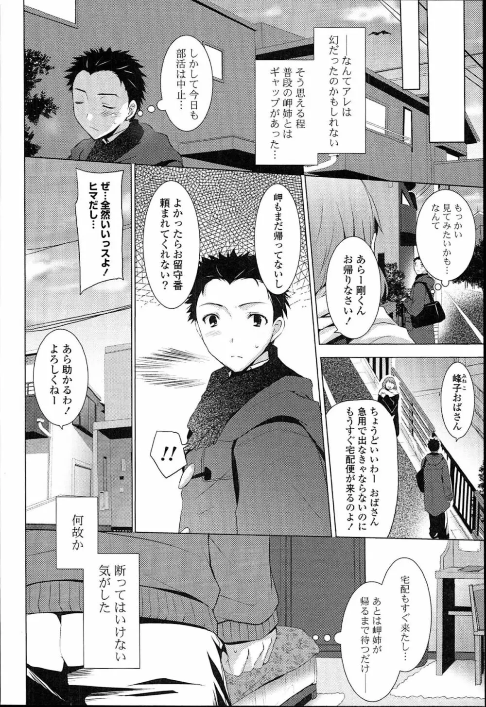 おとなりカノジョ。 Page.104