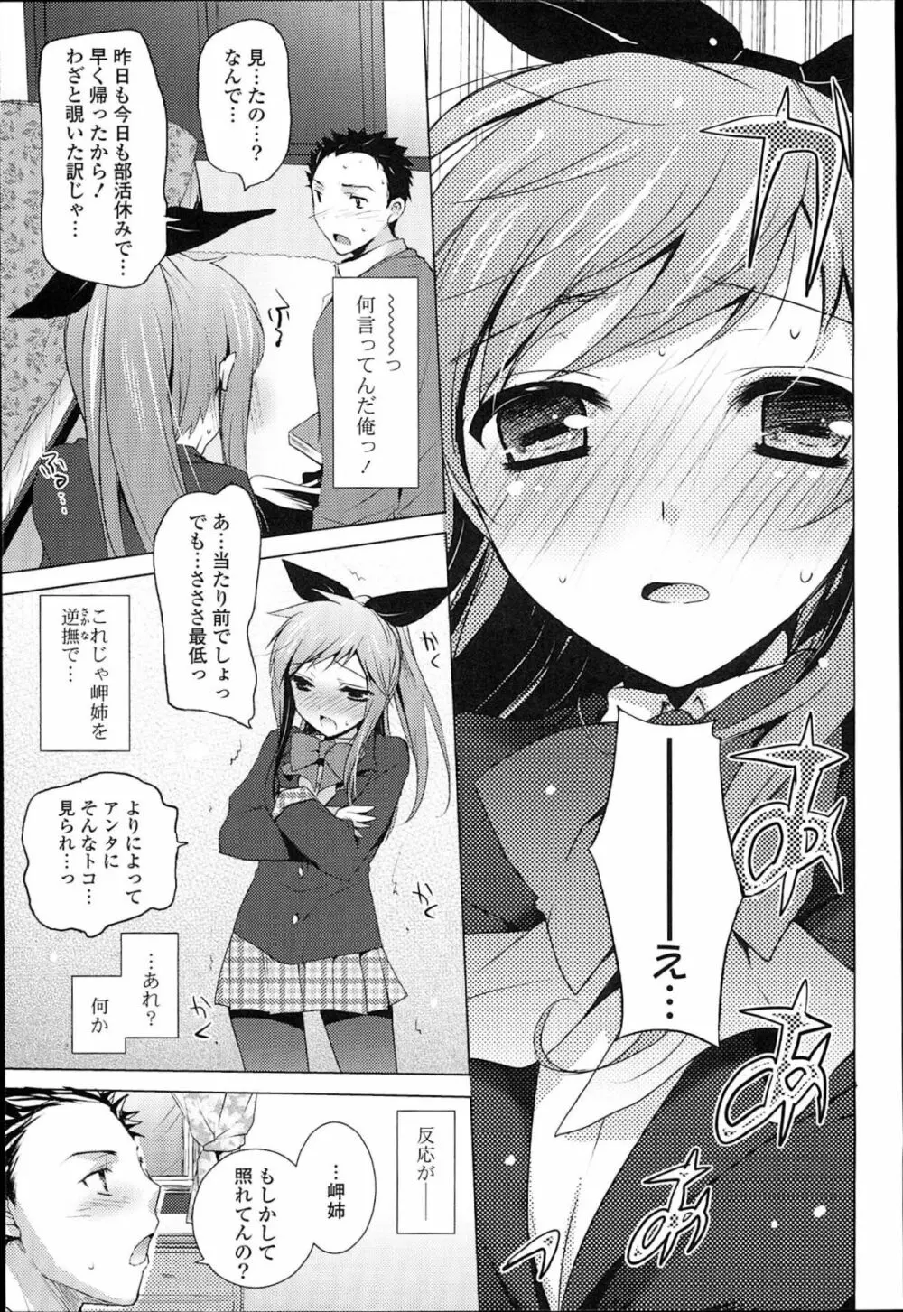 おとなりカノジョ。 Page.107