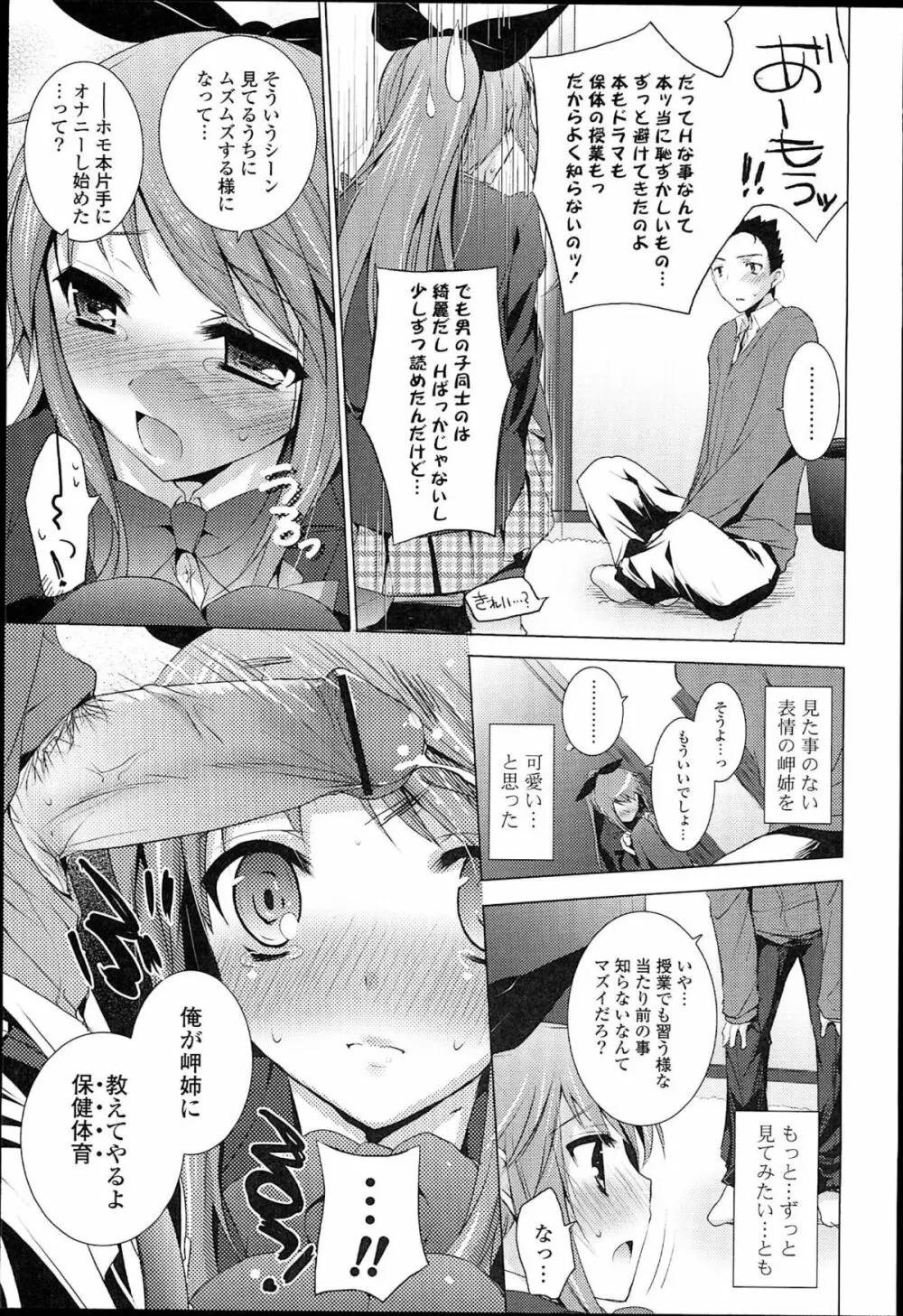 おとなりカノジョ。 Page.109