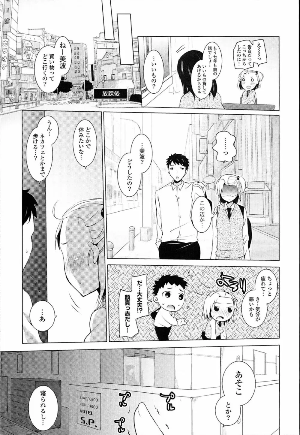 おとなりカノジョ。 Page.11