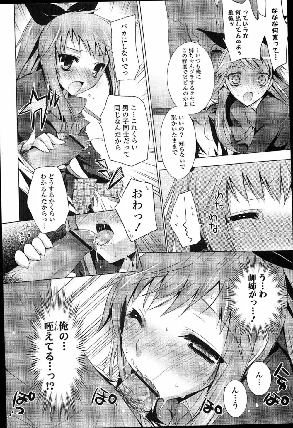 おとなりカノジョ。 Page.110